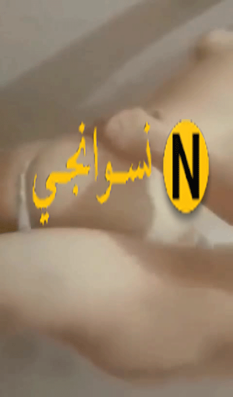 سمر جديد وحصري سغال وهيه شغاله اهات لحد ما تجتهم فيها بالاخر